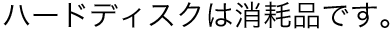 パソコン修理・設定